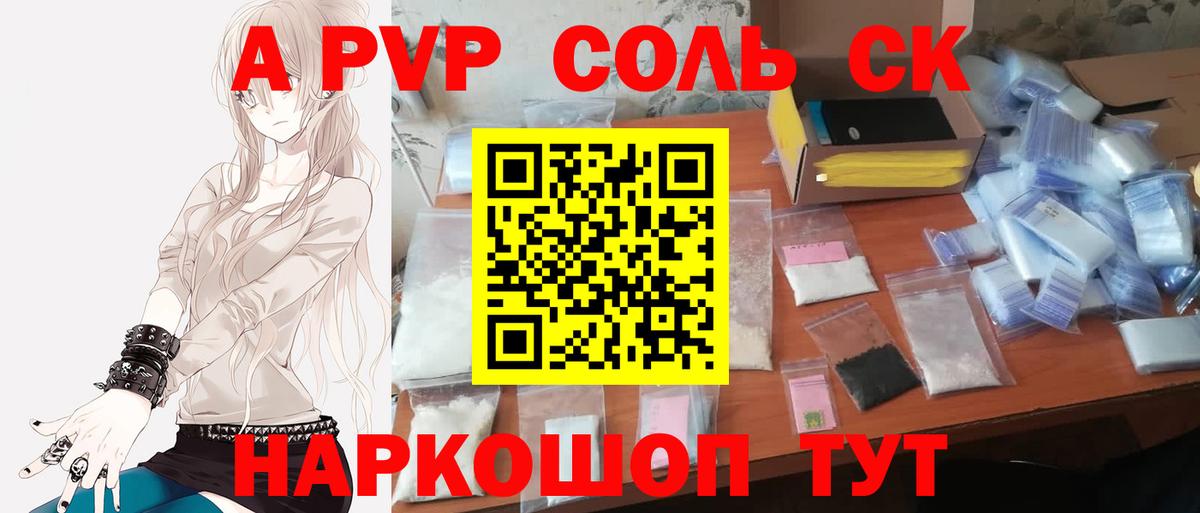 A-PVP крисы CK  что такое наркотик  A-PVP СК КРИС  Апрелевка  Вход с VPN  APVP мука  Alpha-PVP 