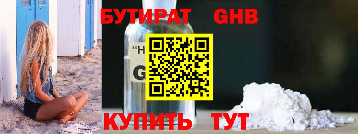 Бутират BDO Апрелевка