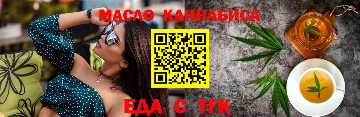 Еда ТГК конопля Апрелевка