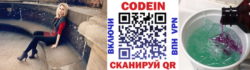Codein напиток Lean (лин)  Апрелевка 
