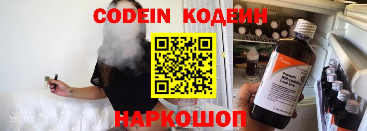 Апрелевка  Codein Purple Drank  Вход с VPN 