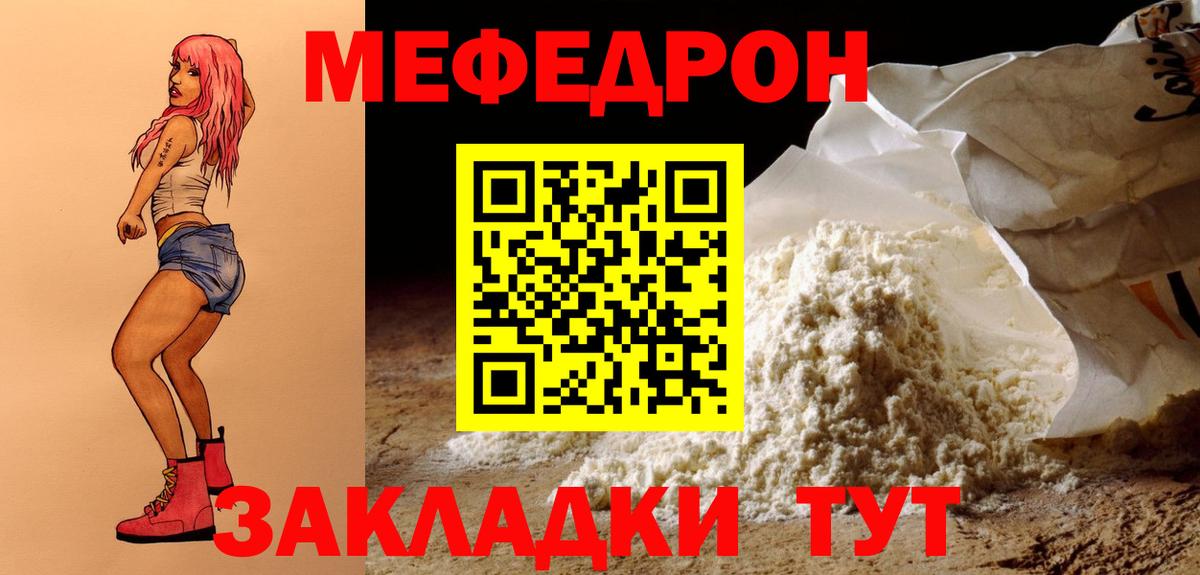 МЯУ-МЯУ  Меф мука  Вход с VPN  Апрелевка  МЕФ мука  МЕФ 