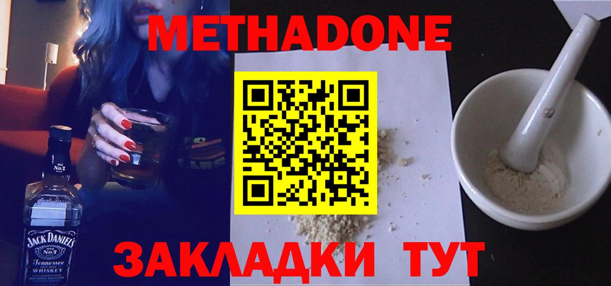 Апрелевка  Метадон methadone  Вход с VPN  Метадон кристалл 